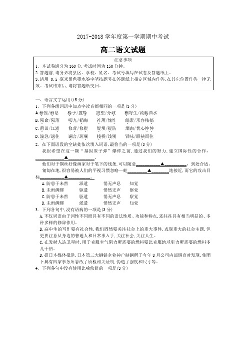 2017-2018学年江苏省徐州市高二期中考试语文试题(含答案)