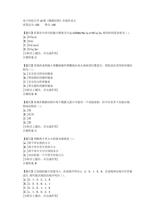 电子科技大学19秋《数据结构》在线作业2答案