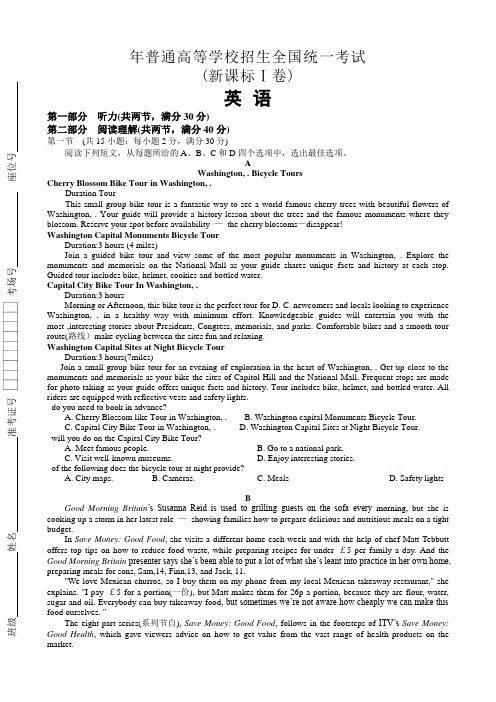 高考真题英语全国一卷 含答案