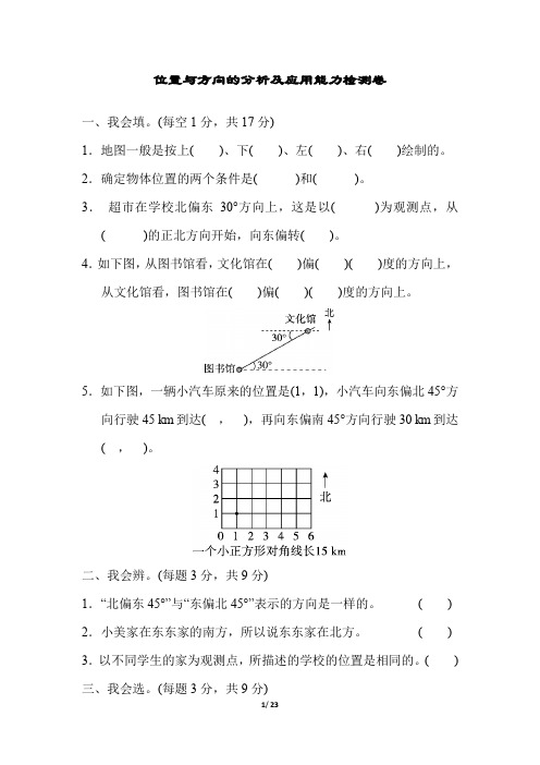 人教版六年级数学上册第二三单元测试卷