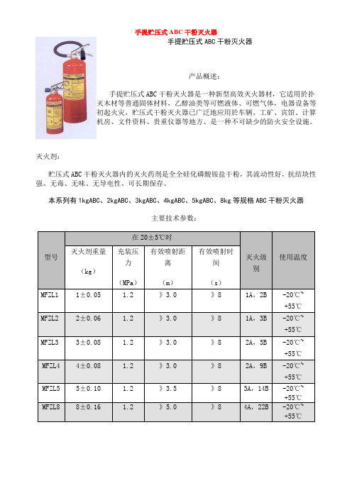 手提贮压式ABC干粉灭火器