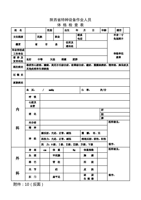 特种设备作业体检表 (1)