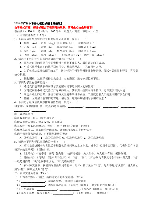 2018年广州中考语文模拟试题精编版