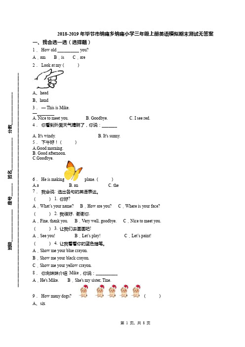 2018-2019年毕节市纳雍乡纳雍小学三年级上册英语模拟期末测试无答案