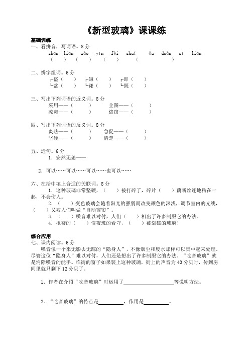 人教版小学语文五年级上册(课件+教案+单元试题)《新型玻璃》同步练习及答案