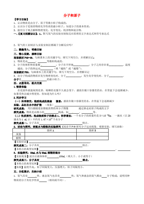 重庆市第三十九中学九年级化学上册 3.1 分子和原子导学案(无答案)(新版)新人教版