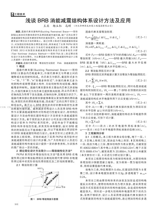 浅谈BRB消能减震结构体系设计方法及应用