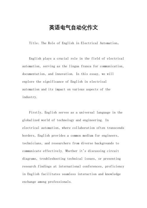 英语电气自动化作文