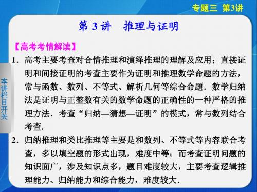 【步步高 江苏专用(理)】2014届高三数学《大二轮专题复习与增分策略》专题三 第3讲