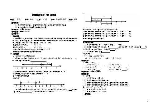 有理数的加法、减法、加减混合,乘法、除法导学案