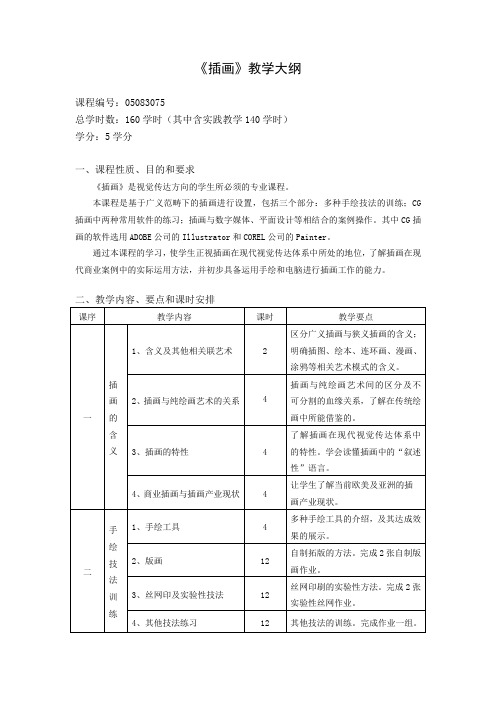 插画教学大纲