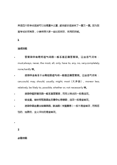 英语四六级,阅读理解不用读文章也能得高分,聪明人的答题技巧