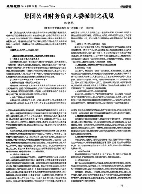 集团公司财务负责人委派制之我见