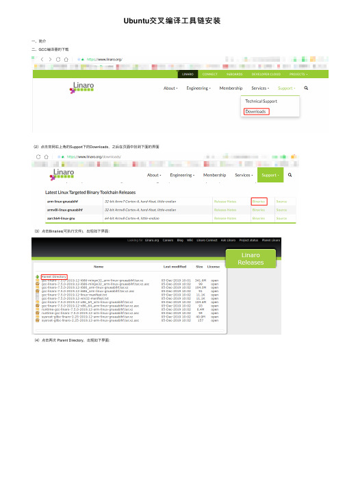 Ubuntu交叉编译工具链安装