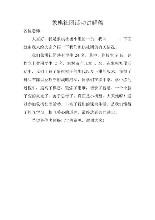 象棋社团活动讲解稿