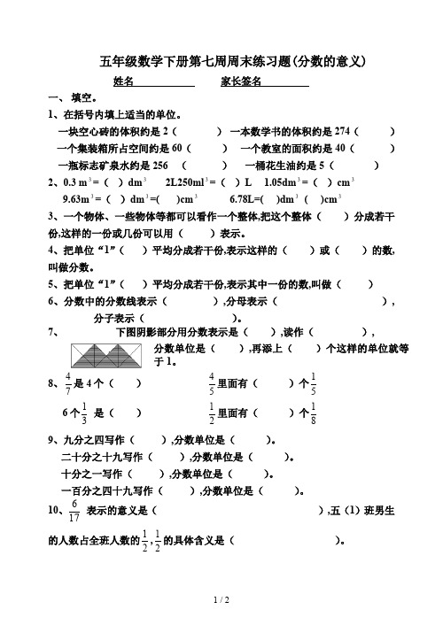 五年级数学下册第七周周末练习题(分数的意义)