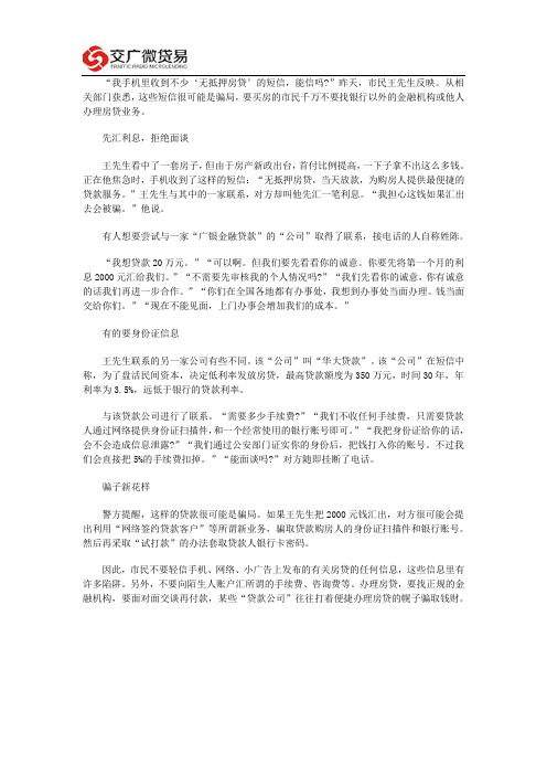 房贷新政下当心无抵押房贷骗局