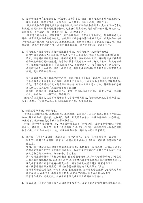 史记期末问答题