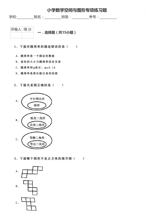 小学数学空间与图形专项练习题(13)