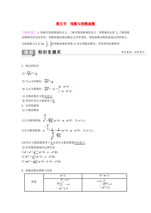 2020版高考数学一轮复习第2章函数、导数及其应用第5节指数与指数函数教学案理新人教版