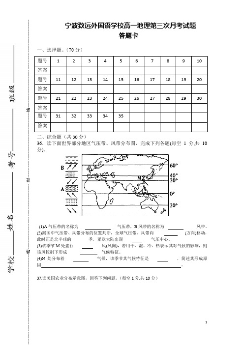 高一地理月考答题卡