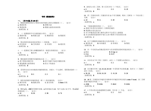 专科《数据结构》_试卷_答案