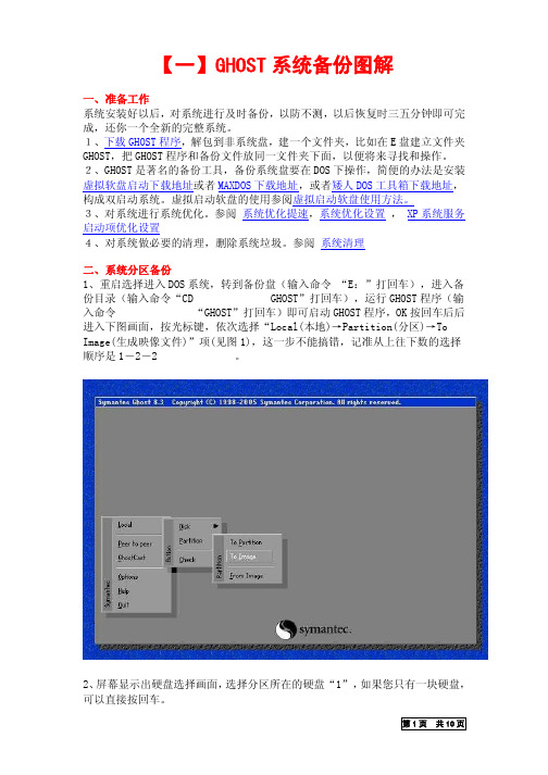 教你一招【GHOST系统备份】图解