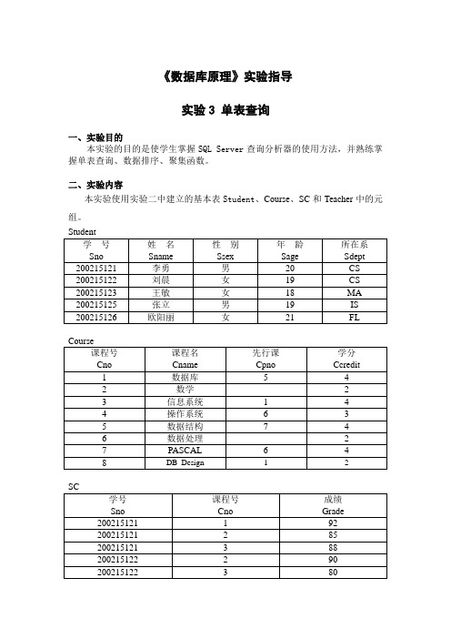 单表查询