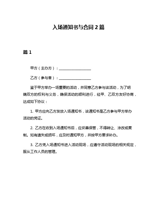 入场通知书与合同2篇