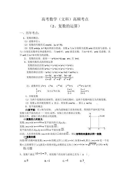 高考数学(2、复数的运算)