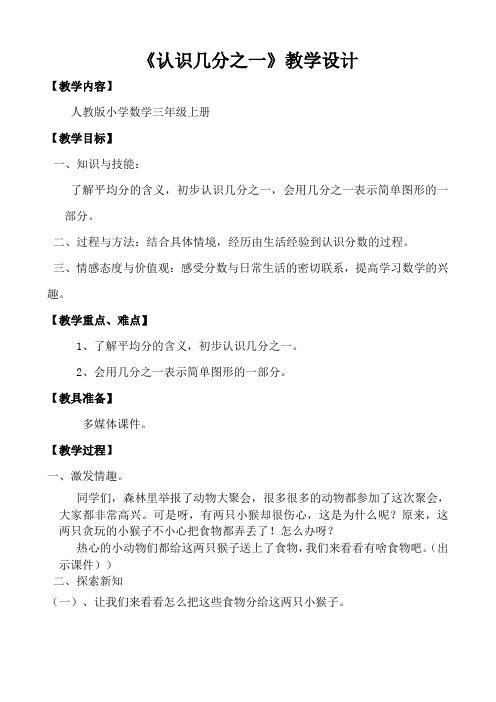 人教版小学数学三年级上册《8分数的初步认识：认识几分之一》公开课教案_8