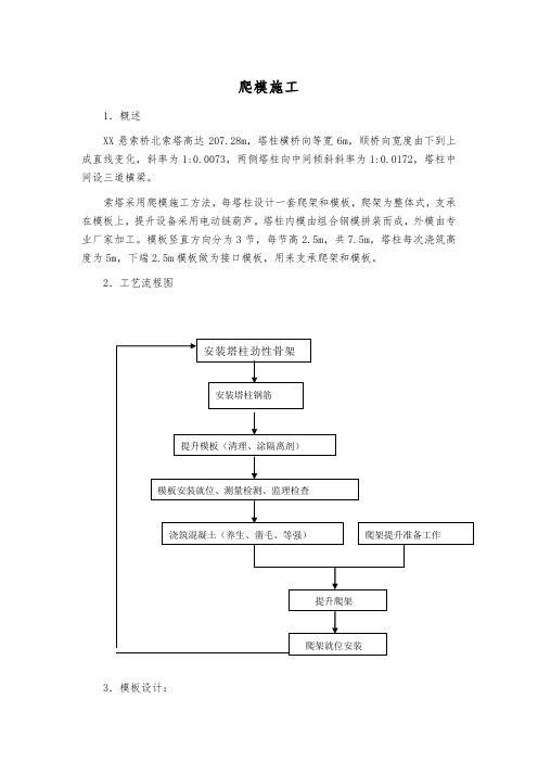 爬模施工