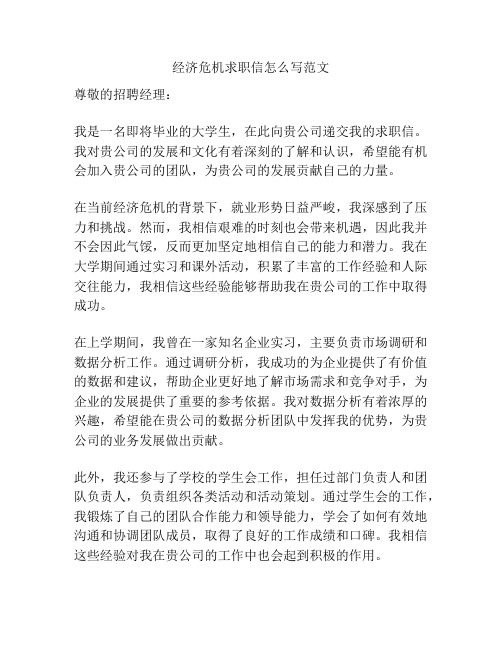 经济危机求职信怎么写范文