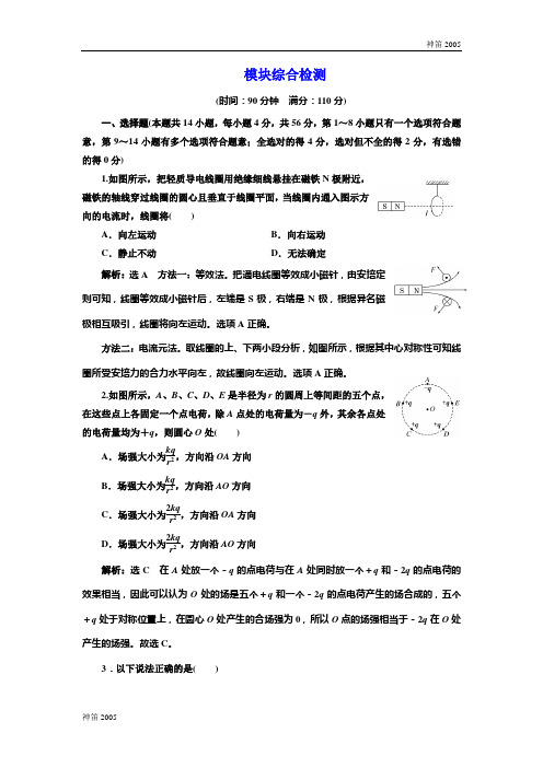 2018-2019学年高二物理人教版选修3-1模块综合检测