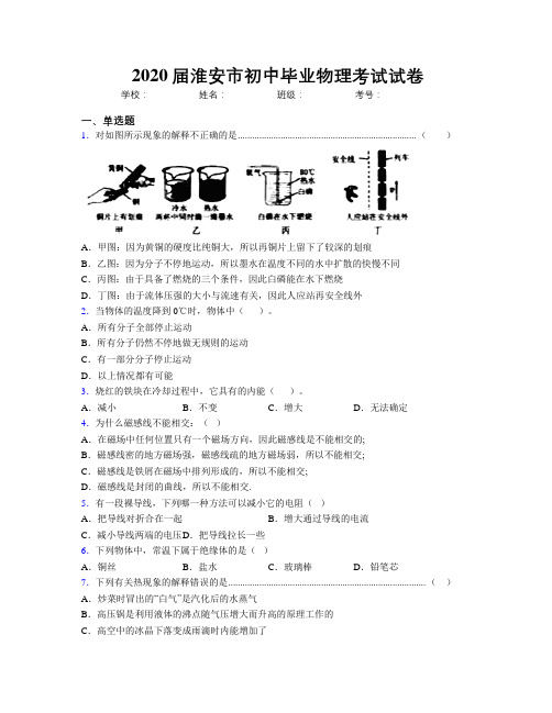 2020届淮安市初中毕业物理考试试卷