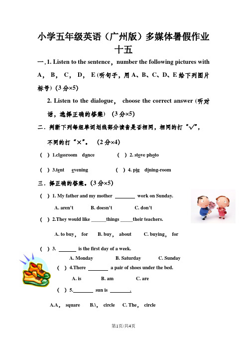 小学五年级英语(广州版)多媒体暑假作业十五