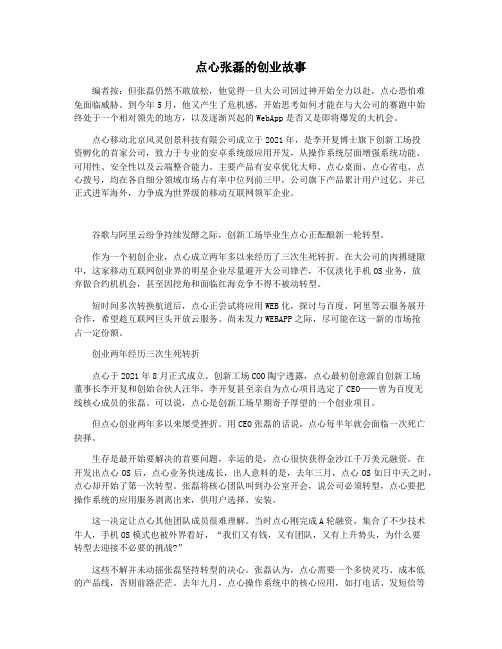 点心张磊的创业故事