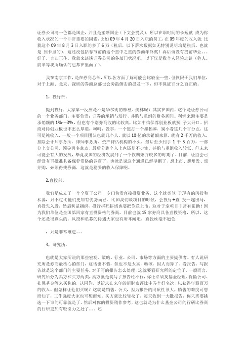 证券公司各个部门介绍(包括工资福利