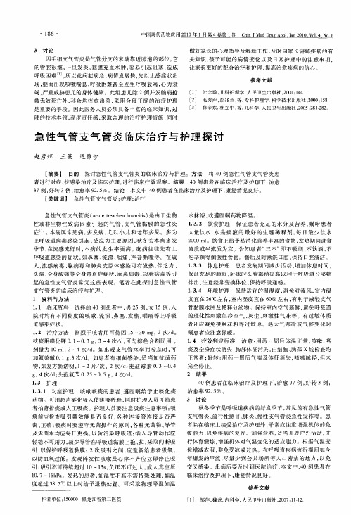 急性气管支气管炎临床治疗与护理探讨