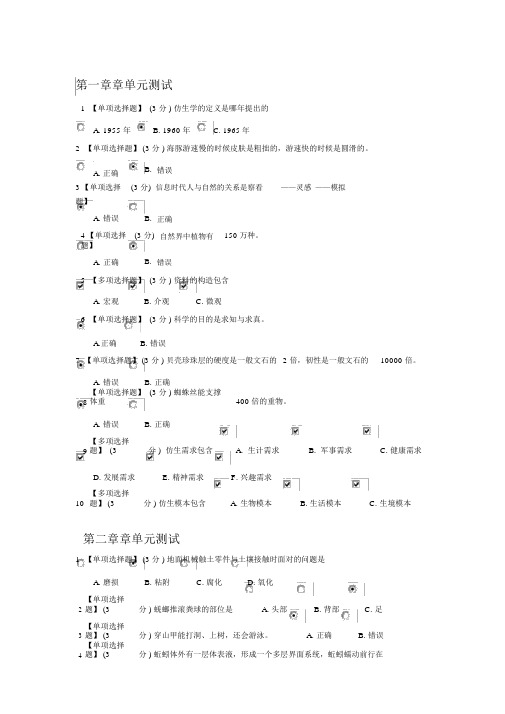 奇异的仿生学期末考试(含正确答案)