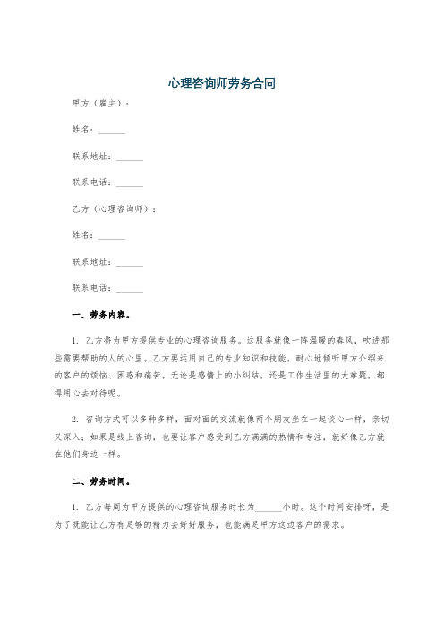 心理咨询师劳务合同