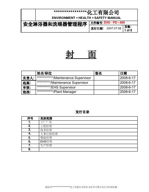 EHS-PD-800  安全淋浴器和洗眼器管理程序