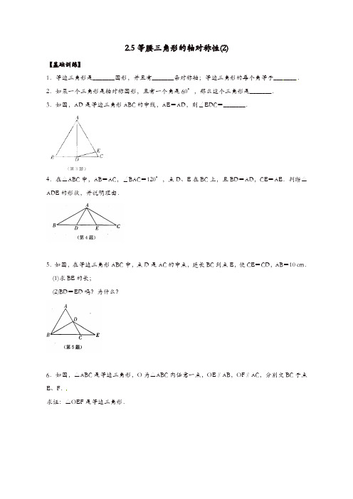 【精品】苏科初中数学八年级上册《2.5 等腰三角形的轴对称性》教案 (14)