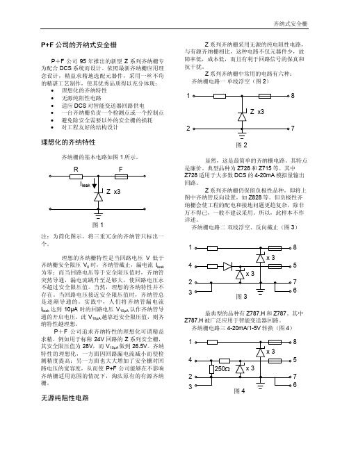 齐纳式安全栅的应用