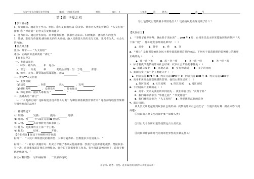 华夏之祖学案