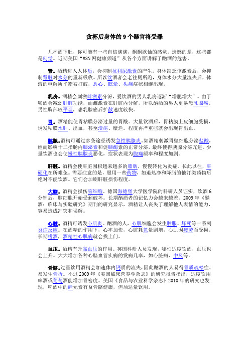 贪杯后身体的9个器官将受罪