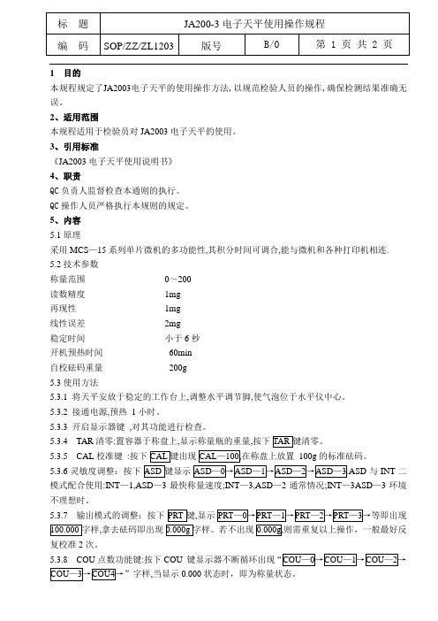 ZL-Sop1203JA200—3电子天平使用规程