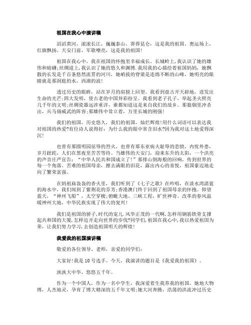 我和我的祖国高中生优秀演讲稿5篇精选范文