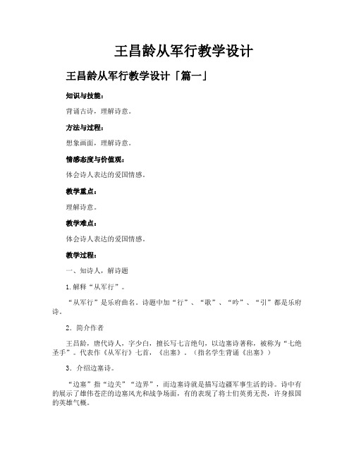 王昌龄从军行教学设计