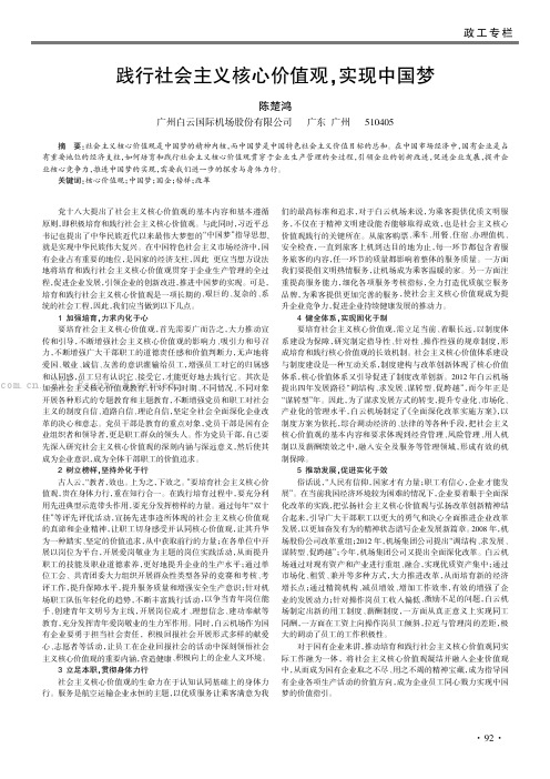 践行社会主义核心价值观，实现中国梦